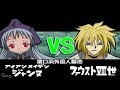 Shaman King: Spirit of Shamans - Iron Maiden Jeanne vs Johann Faust VIII