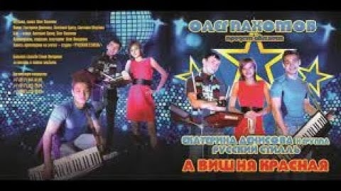 Thumbnail of Русский стилль - Отцветает вишня