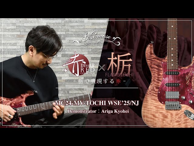 試奏動画】MC24-MV-TOCHI WSE'25/NJ【有賀教平】 - YouTube