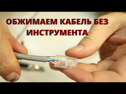 Как сделать патч корд самому без обжима