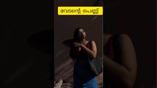 വേടൻ ൻ്റെ  പെണ്ണ് കാണാൻ എന്ത് സുധരിയ / vedan lover girl #entertainment #vedan #vedanlove #rapmusic Profile