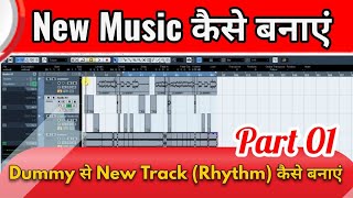 New Music कैसे बनाएं || Dummy से New Track (Rhythm) कैसे बनाएं || Music Production || Music Compose screenshot 5