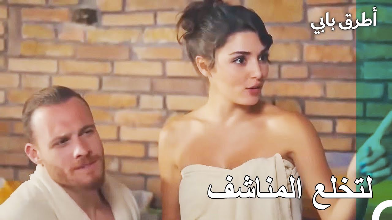 حماس أن يتم القبض عليك عارياً - مسلسل أطرق بابي
