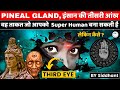 Superhuman capabilities - Why Pineal Gland is known as third eye, Know everything in detail