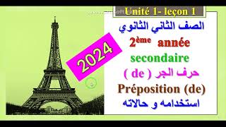 الصف الثانى الثانوى وحدة 1  درس 1   حرف الجرde     Grammaire