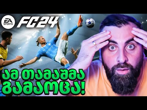 რას გვიმზადებს EA???  ჩემი რეაქცია ახალ ULTIMATE TEAM - ზე EAFC 24