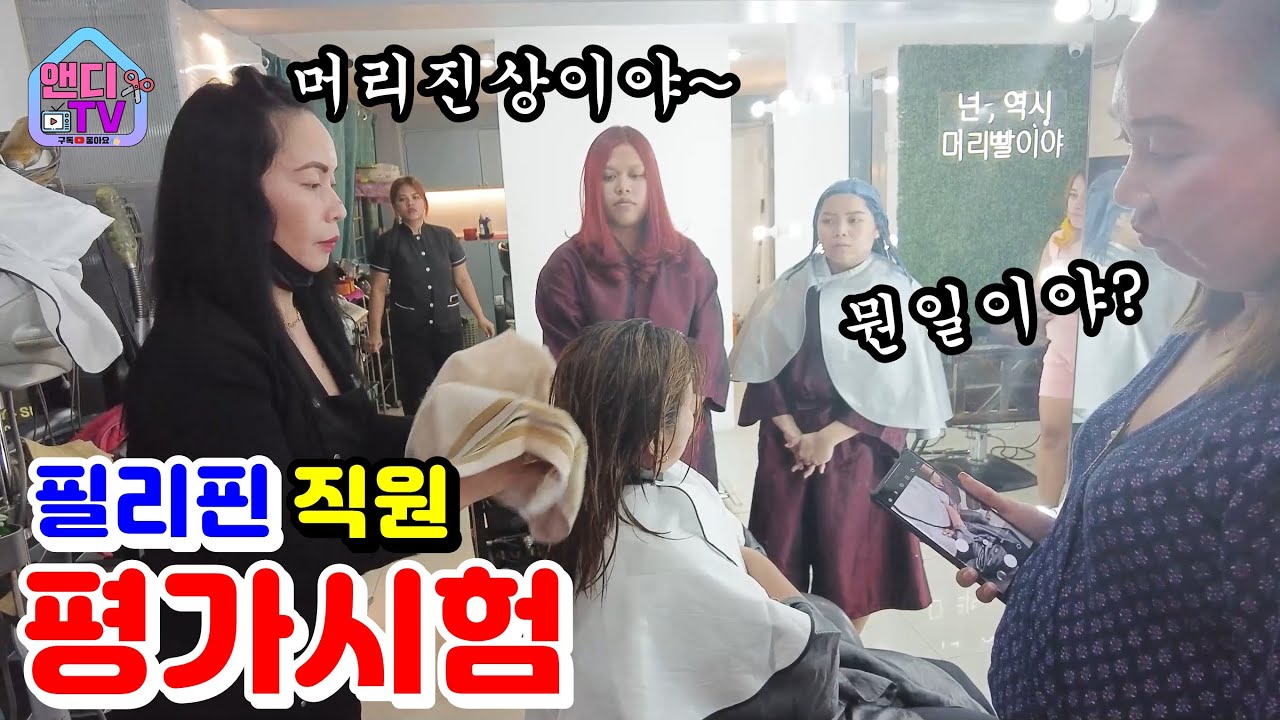 어디서도 볼 수 없는 필리핀  직원들 평가 시험을 봤습니다