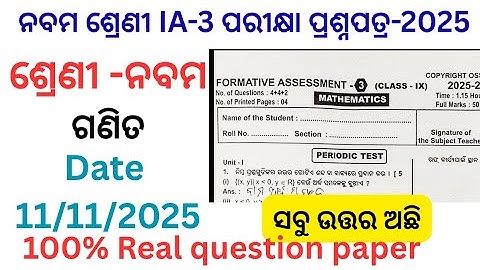 Class 9 ia3 exam math real question paper 2025 /class 9 ia3 exam math question paper 2025 / #ia32025