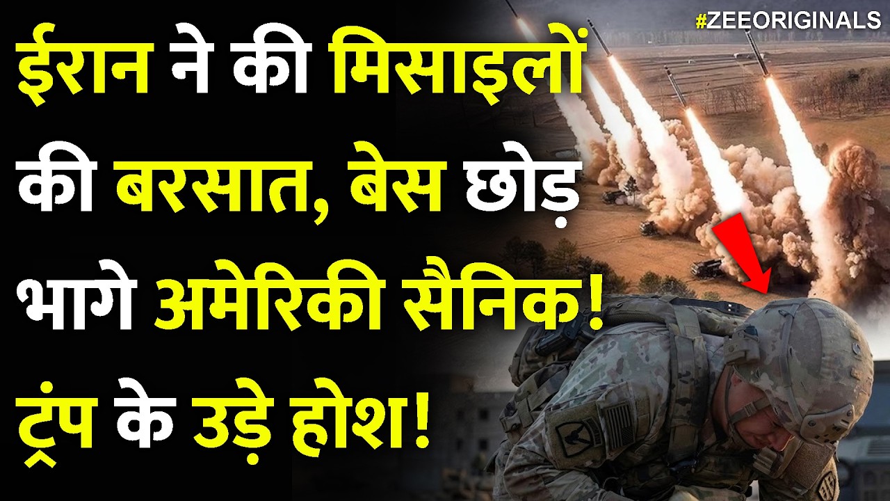 Iran ने दागी Missile, America केMilittary Base तबाह, छिपे सैनिक! | Iran Big Attack On America