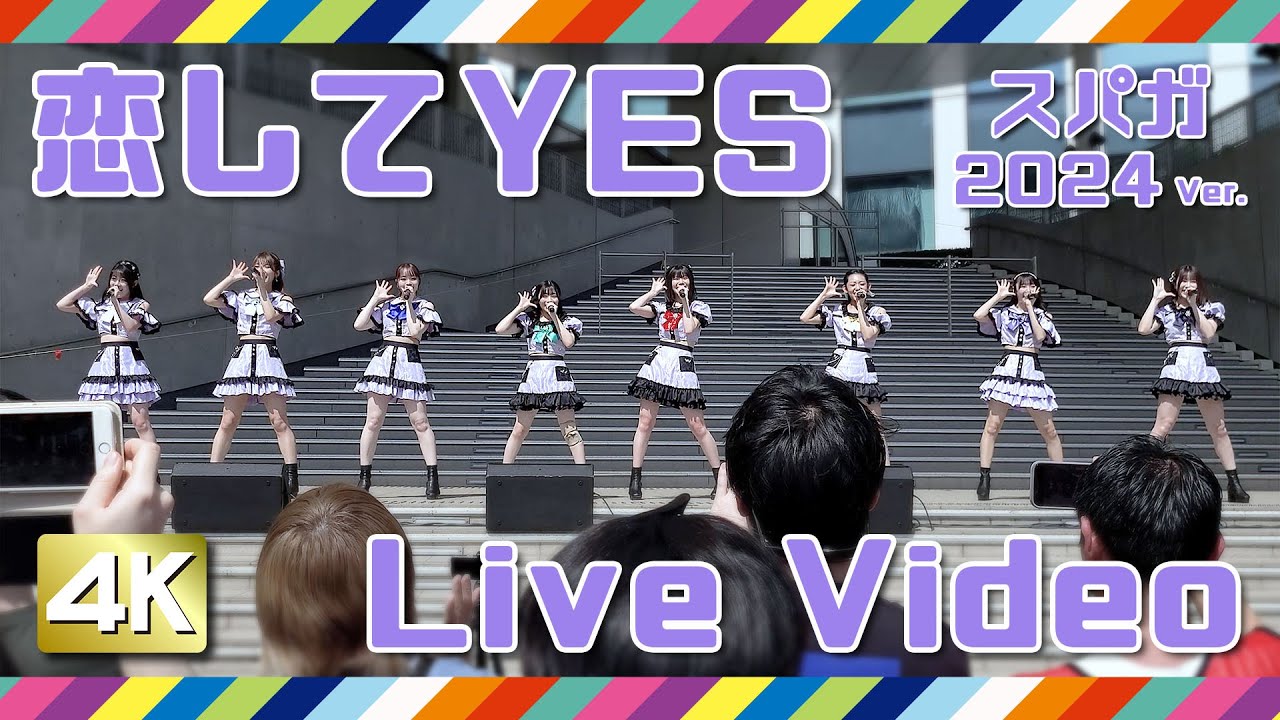 SUPER☆GiRLS『恋してYES〜これが私のアイドル道〜』@ カケルMERCY 2024.04.14