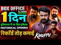 Drishyam 3 Box Office Collection 😱 | Mohanlal | Suriya Karuppu 7 Days Worldwide Collection 🔥