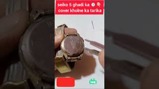 How to Open Seiko 5 Watch Back Cover Easy Trick 🔧 #WatchCaseOpen #Seiko5 #trending #shorts #DIYWatch
