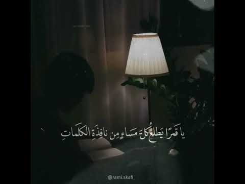 حالت وتس اب يا قمرا يطلع كل مساء كاظم الساهر