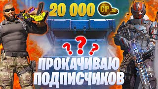 ПРОКАЧАЛ АККАУНТЫ ПОДПИСЧИКАМ CALL OF DUTY MOBILE | ХАЛЯВНЫЙ ДОНАТ CALL OF DUTY MOBILE