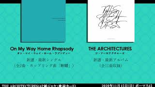 「On My Way Home Rhapsody」2020年11月15日ニューリリース