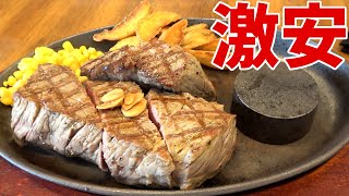 激安200g800円！沖縄ステーキ戦争に衝撃！しにやすステーキはしに安い!【400g1600円】【ライス、サラダ、スープおかわり自由】【沖縄観光/北中城】【Okinawa】
