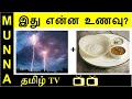 Find These Food & Cool Drinks : Tamil Quiz, புதிர்