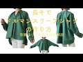 型紙なし長袖ドルマンスリーブシャツの作り方【DIY】How to make a long-sleeved dolman sleeve shirt without a pattern