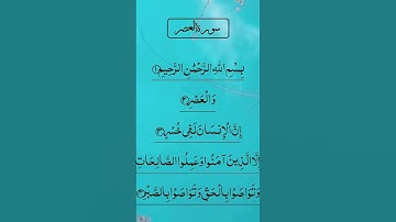 SURAH AL ASR سورة العصر Beautiful Quran Tilawat #egzonibrahimi #quran #surahalasr #alasr