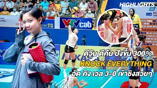 มด วิภาวี พัฒนาก้าวกระโดด Power up สุด พาไดมอนด์ ฟู้ดฯ เข้าชิงสโมสรเอเชีย | Highlights | AVCClub2023