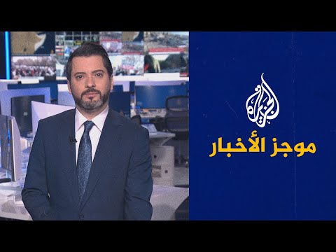 موجز الأخبار – التاسعة صباحا 16/01/2023