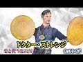 ホットトイズ【ムービー・マスターピース】『ドクター・ストレンジ』1/6スケールを開封！！カンバーバッチがめちゃくちゃカッコいい！！惚れ直したわ！