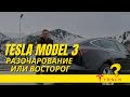 Tesla Model 3, разочарование или восторг? Опыт использования авто в Алматы, Казахстан.