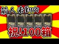 【バトスピ】100箱目の奇跡。【Xレアパック2021】