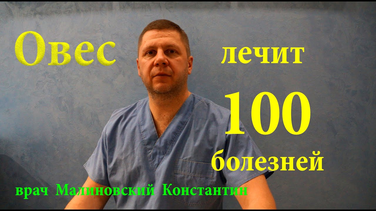 Бабушка вылечила очистила легкие простым способом.Овес, как лечебное растение