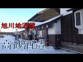 旭川の地酒蔵 高砂酒造Vlog (2019年12月上旬)