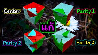 Sleep Cube Ep How To Solve The 4X4 Axis Cubecenter And Parity