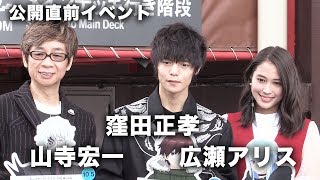 窪田正孝&広瀬アリス、山寺宏一に声の演技絶賛され大感激!映画『モンスターストライク THE MOVIE ソラノカナタ』東京タワー公開直前イベント その1 広瀬アリス 検索動画23 窪田正孝&広瀬アリス、山寺宏一に声の演技絶賛され大感激!映画『モンスターストライク THE MOVIE ソラノカナタ』東京タワー公開直前イベント その1 広瀬アリス 検索動画 23