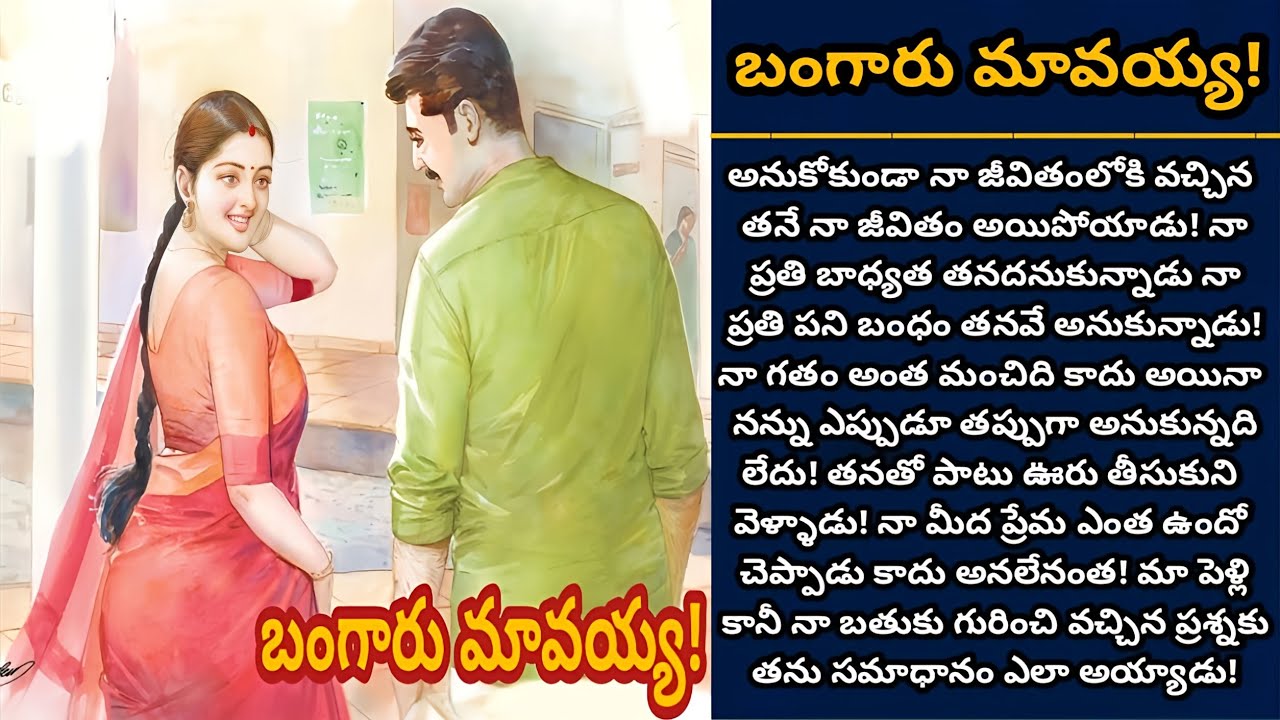 బంగారు మావయ్య! | మావయ్య నీకు నేనంటే అంత ఇష్టమా? | Episode 930