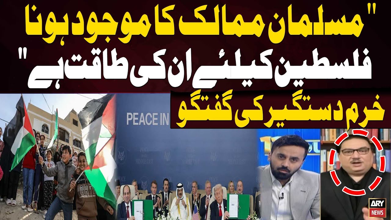 Muslim Countries’ Unity Is Strength for Palestine | Khurram Dastgir