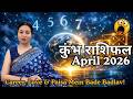 Kumbh Rashi April 2026 Rashifal: Career, Love & Paisa Mein Bade Badlav! | sshubh vichaar