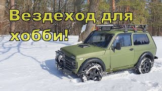 Нива OFF ROAD! Автомобиль для хобби! Копомобиль!