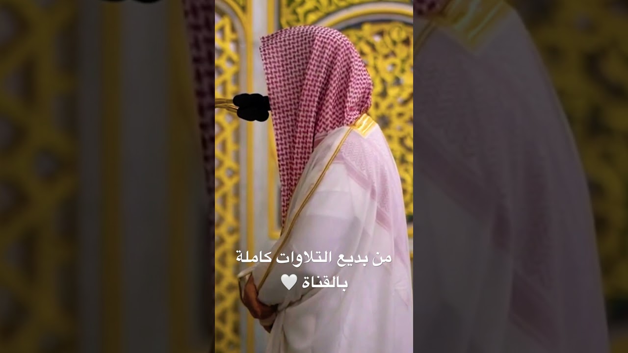 تلاوة بديعة لـ سورة سبأ الشيخ احمد الحذيفي