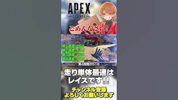 【 APEX 】すみませんでした！最速はレイスでした！前の動画は後ほど消します！【 のったん エペ解説 】 #apex #apexlegends #のったん #エペ #エペ解説