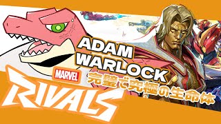 【Marvel Rivals】完璧で究極の生命体【Vtuber】