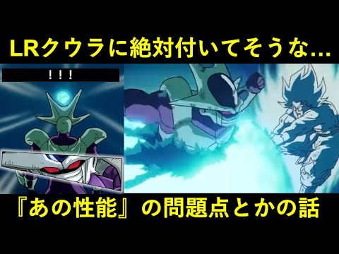 ドッカンバトル フェス限lrクウラに付いてそうな あの性能 の良い所と悪い所の話 Youtube