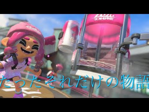 Ｘスパッタリーによる爽快キル集【たったそれだけの物語】#スプラトゥーン3 #スプラ #スパッタリー#キル集