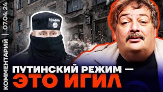 Путинский режим — это ИГИЛ