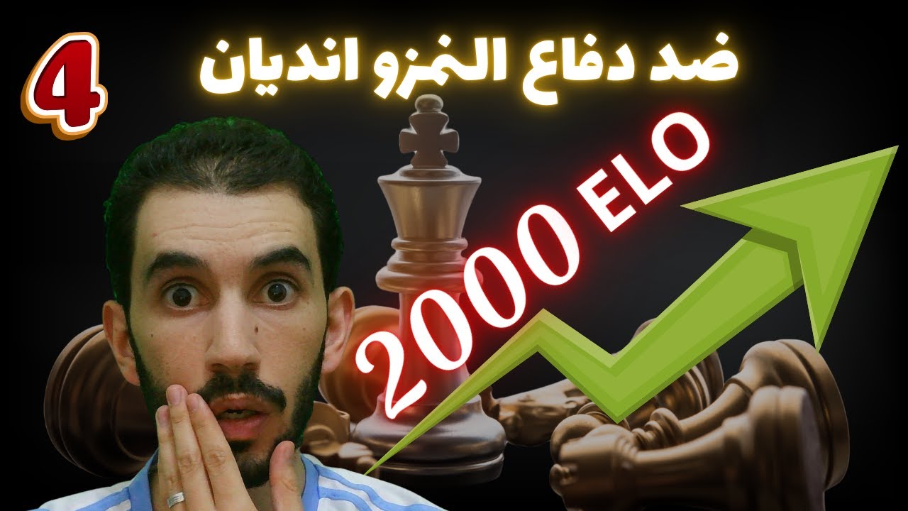 صفر حفظ: دمّر دفاع النمزو انديان