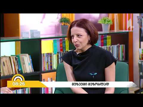 მუზეუმი მეზობლად ახალი დღე