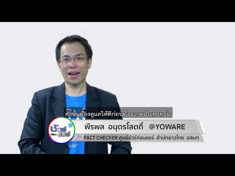 ชัวร์ก่อนแชร์ : การสูญเสียการได้ยินบางชนิดไม่สามารถรักษาได้ จริงหรือ ?