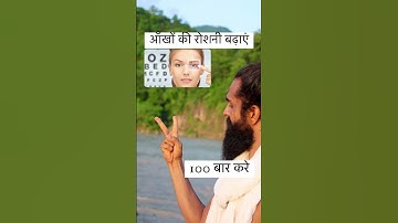 Thumbnail of आँखों की रोशनी बढ़ाएं ✅ #eyesight #eyes #eyecare #eyehealth #vision #eyevision #yoga #yogapractice