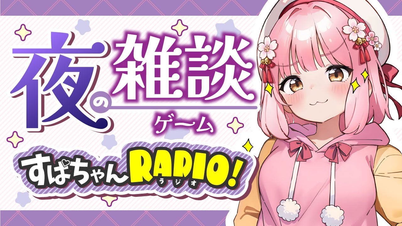 🔴【すぱちゃんラジオ】日曜22時、雑談したりスプラしたり【最高XP2708