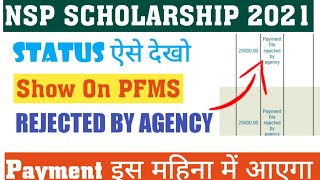 Nsp Scholarship 202021 Pfms  Show    Nsp Payment 202021 Technical Waves 7