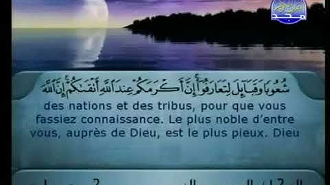 سورة الحجرات | آيه ١٣ ، القارئ عبدالرحمن السديس