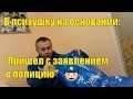 БЕСПРЕДЕЛ незаконное помещение в психбольницу за 1 миллион рублей